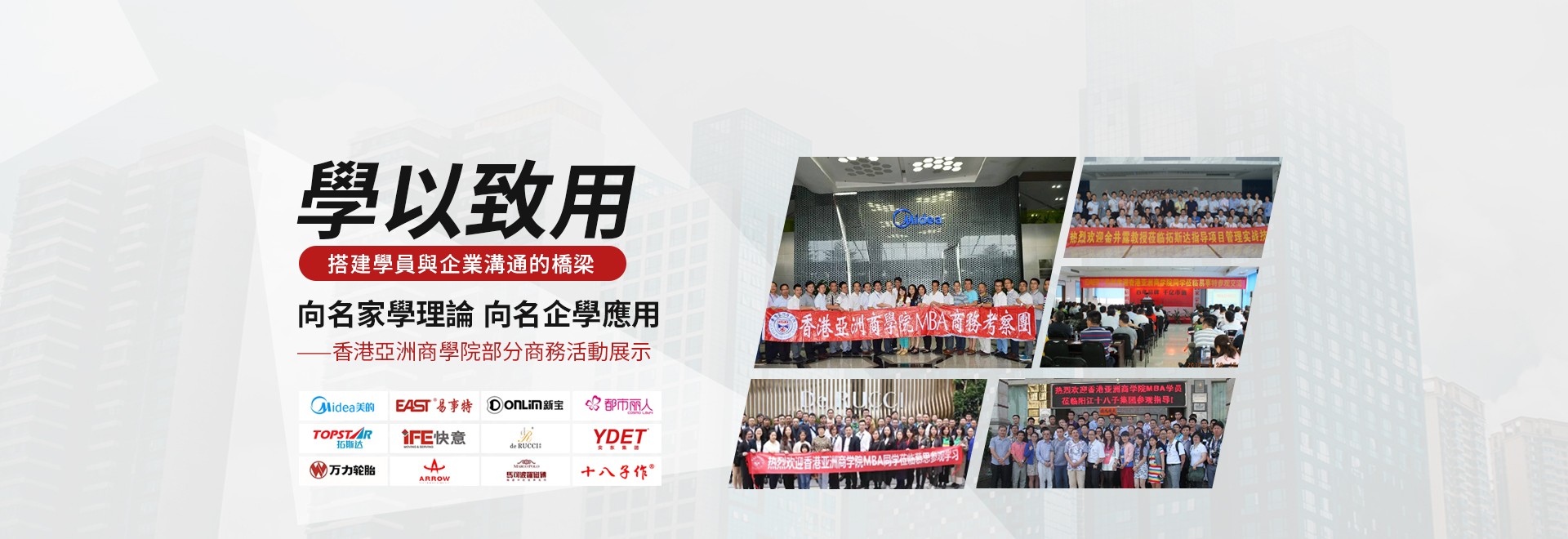 香港亚洲商学院